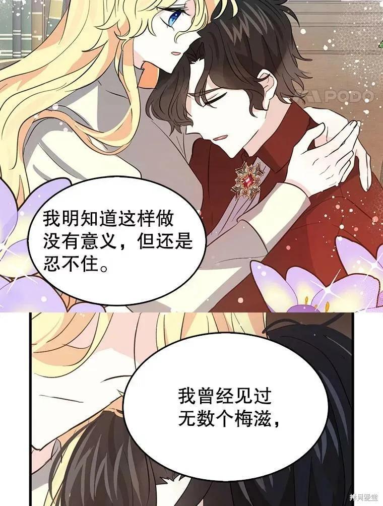 《我是勇者的前女友》第65话 第59页