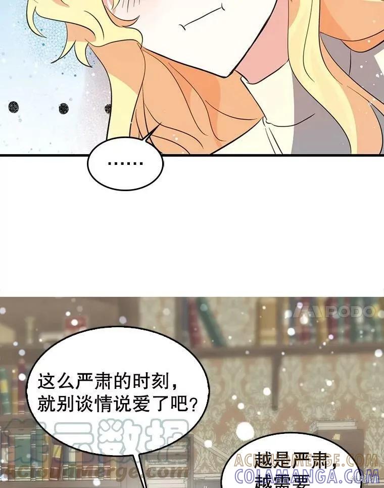 《我是勇者的前女友》第65话 第52页