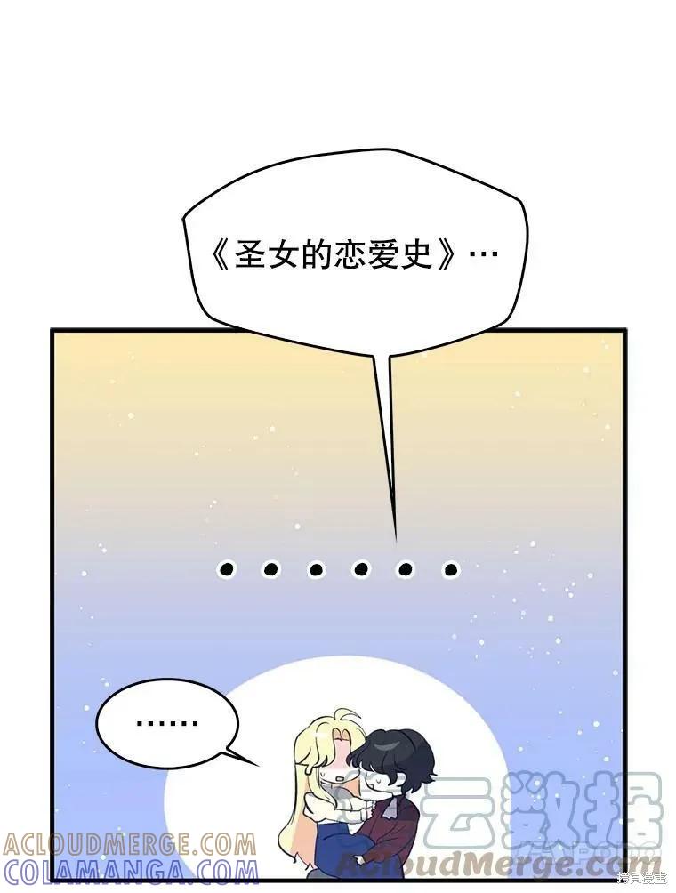 《我是勇者的前女友》第65话 第55页