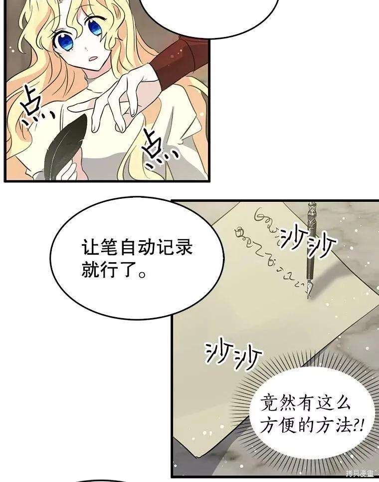 《我是勇者的前女友》第65话 第48页