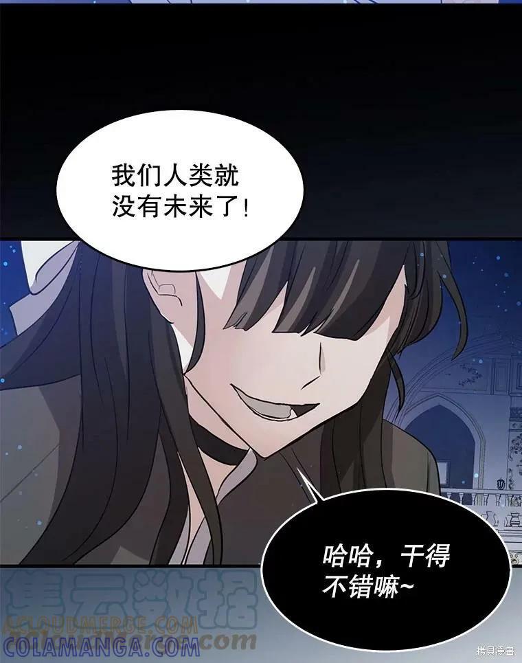 《我是勇者的前女友》第65话 第13页