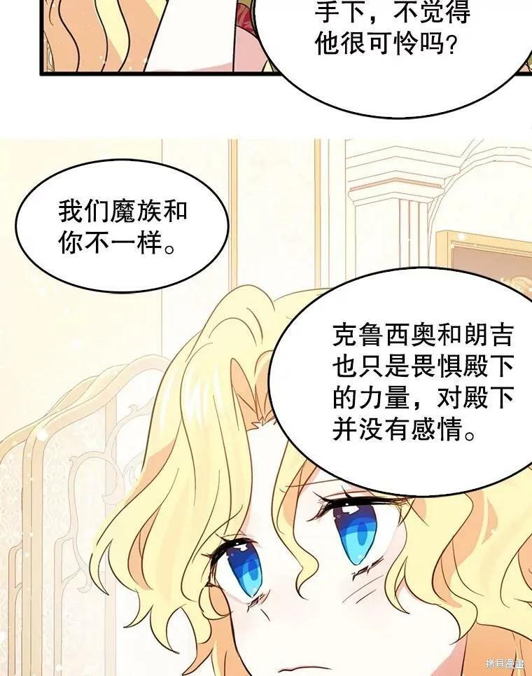 《我是勇者的前女友》第65话 第26页