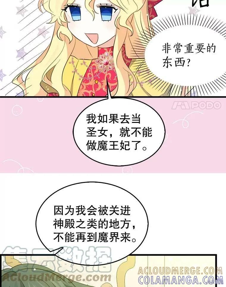 《我是勇者的前女友》第65话 第22页