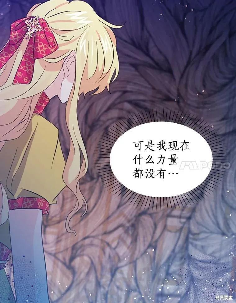 《我是勇者的前女友》第65话 第42页