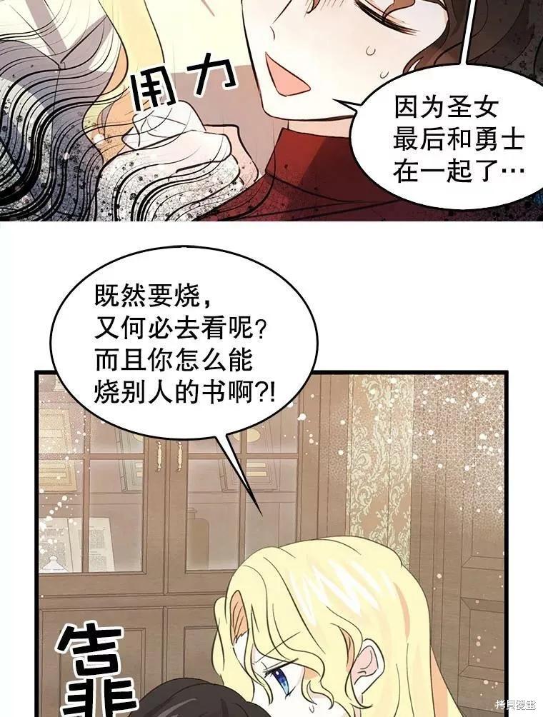 《我是勇者的前女友》第65话 第57页