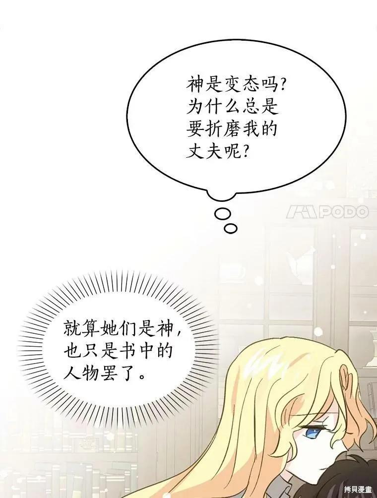 《我是勇者的前女友》第65话 第62页