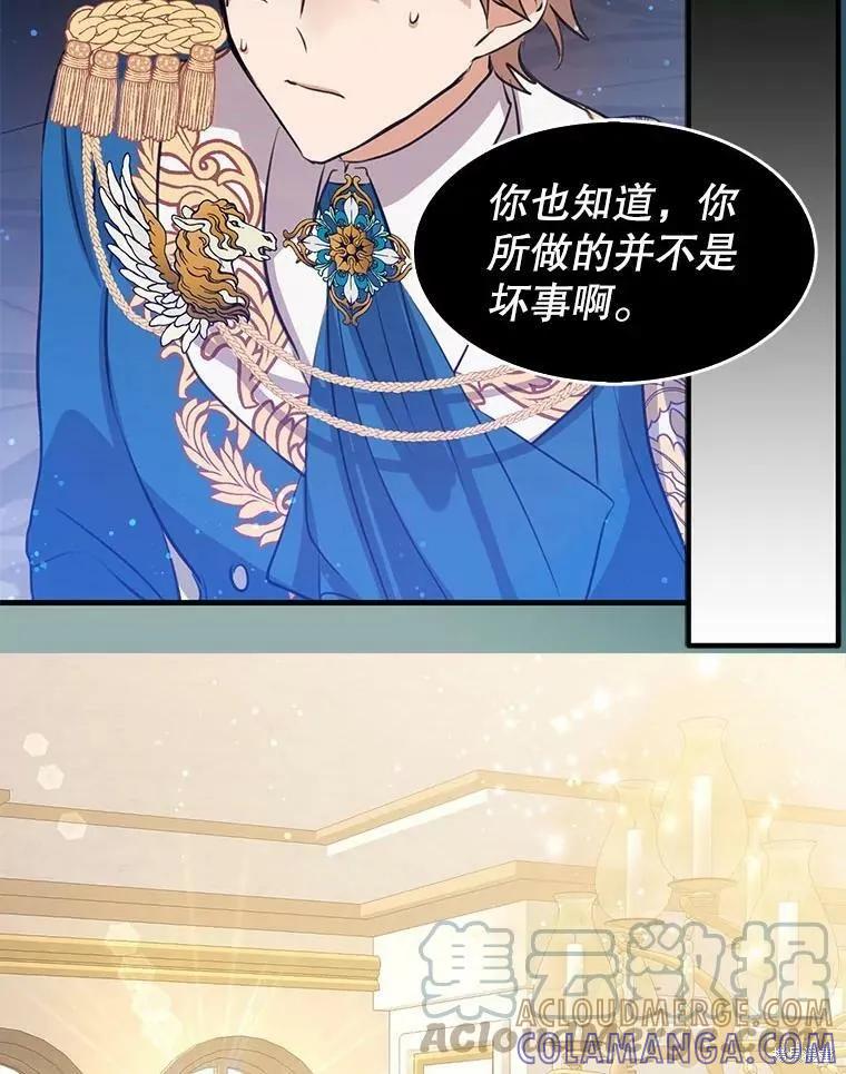 《我是勇者的前女友》第65话 第16页
