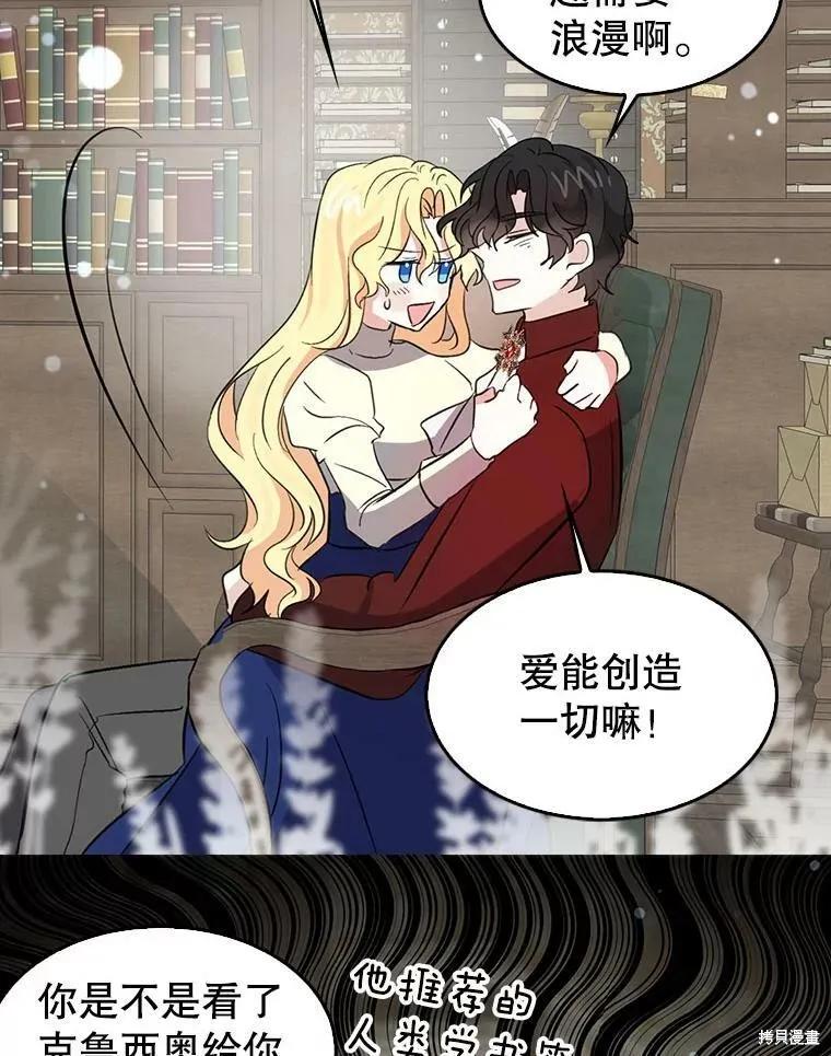 《我是勇者的前女友》第65话 第53页