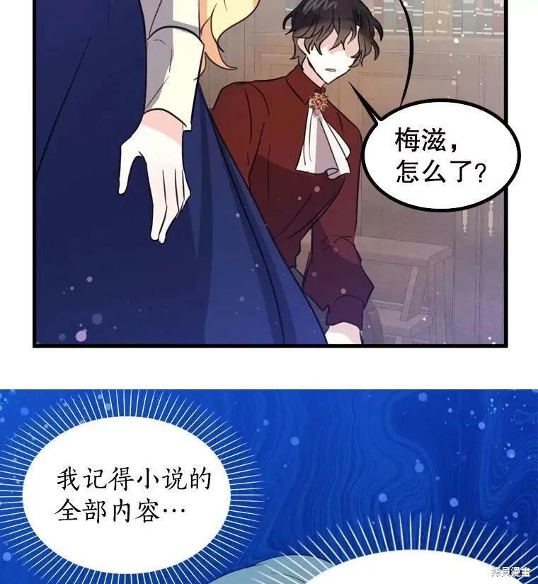《我是勇者的前女友》第66话 第3页
