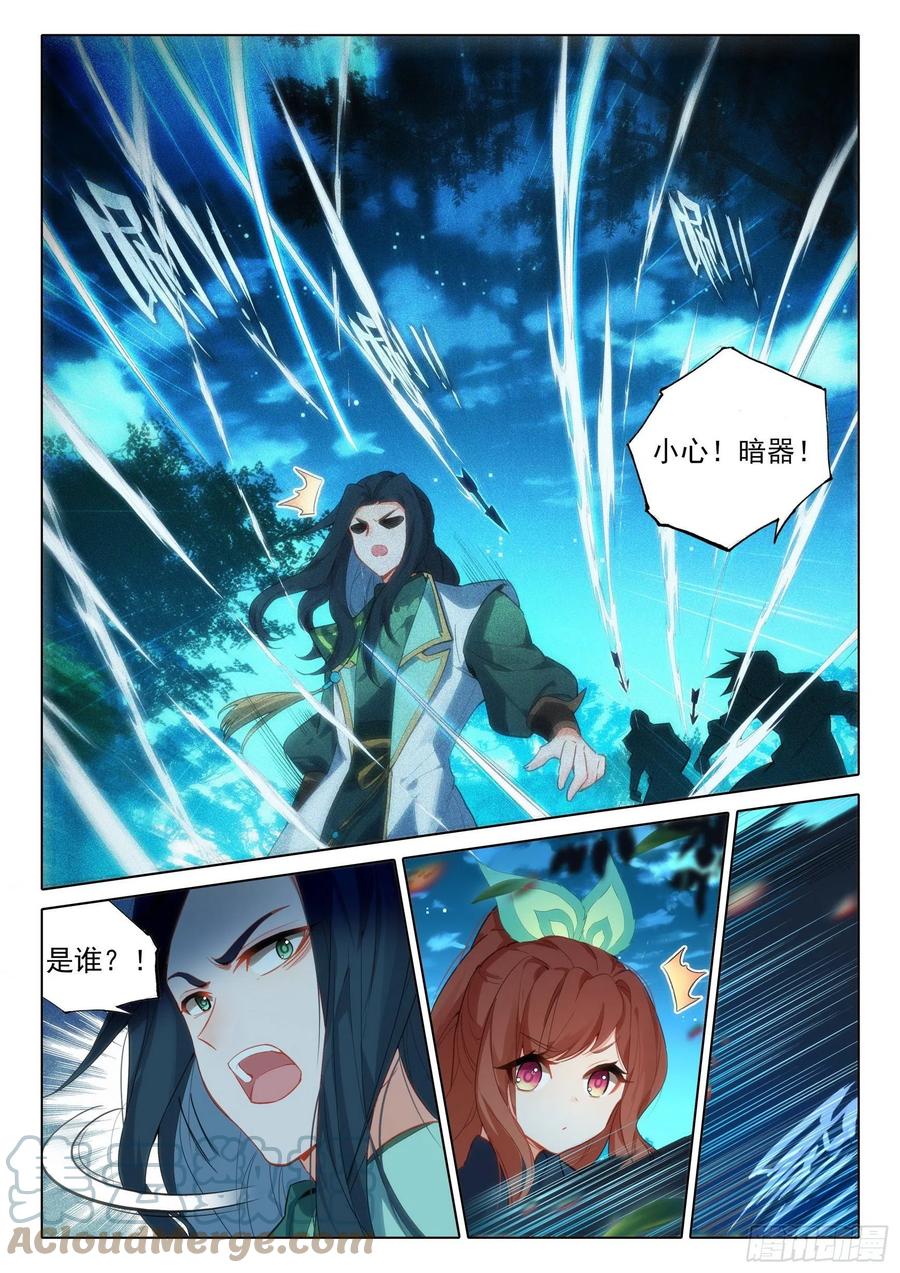 《斗罗大陆 5 重生唐三》61 孔雀妖族 第9页