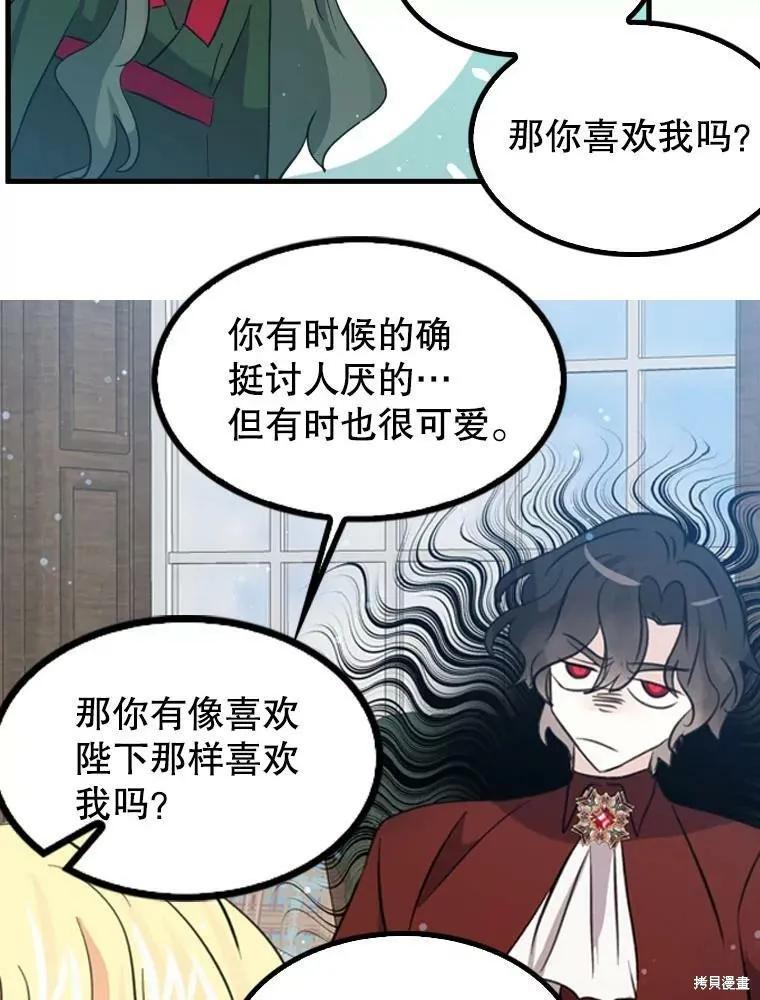 《我是勇者的前女友》第66话 第32页