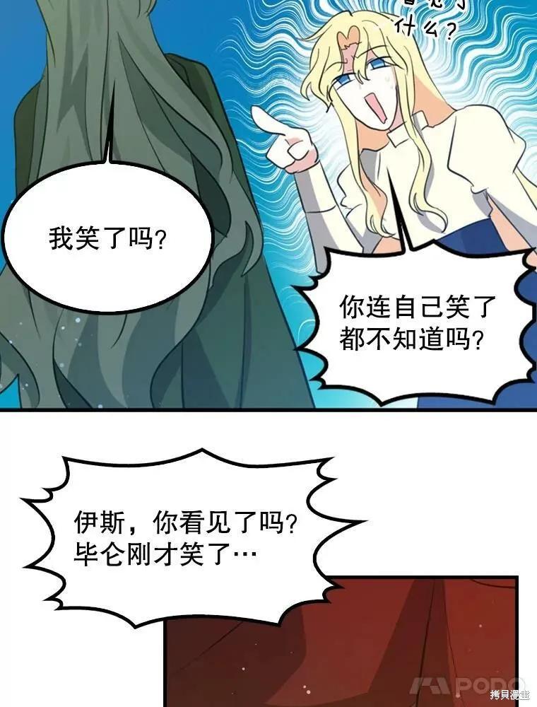 《我是勇者的前女友》第66话 第35页