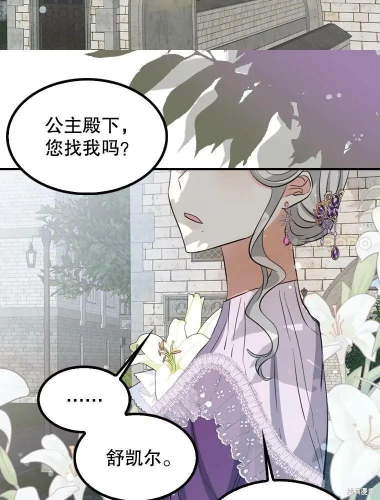 《我是勇者的前女友》第66话 第41页