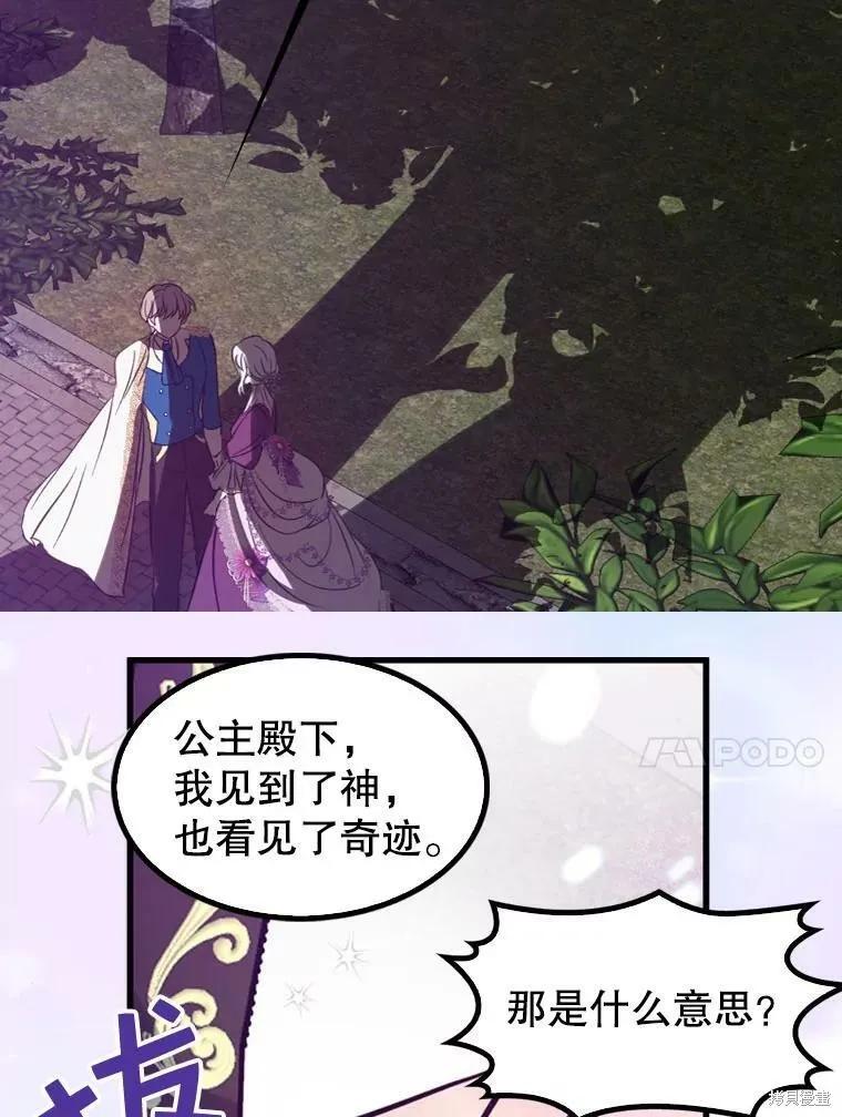 《我是勇者的前女友》第66话 第57页