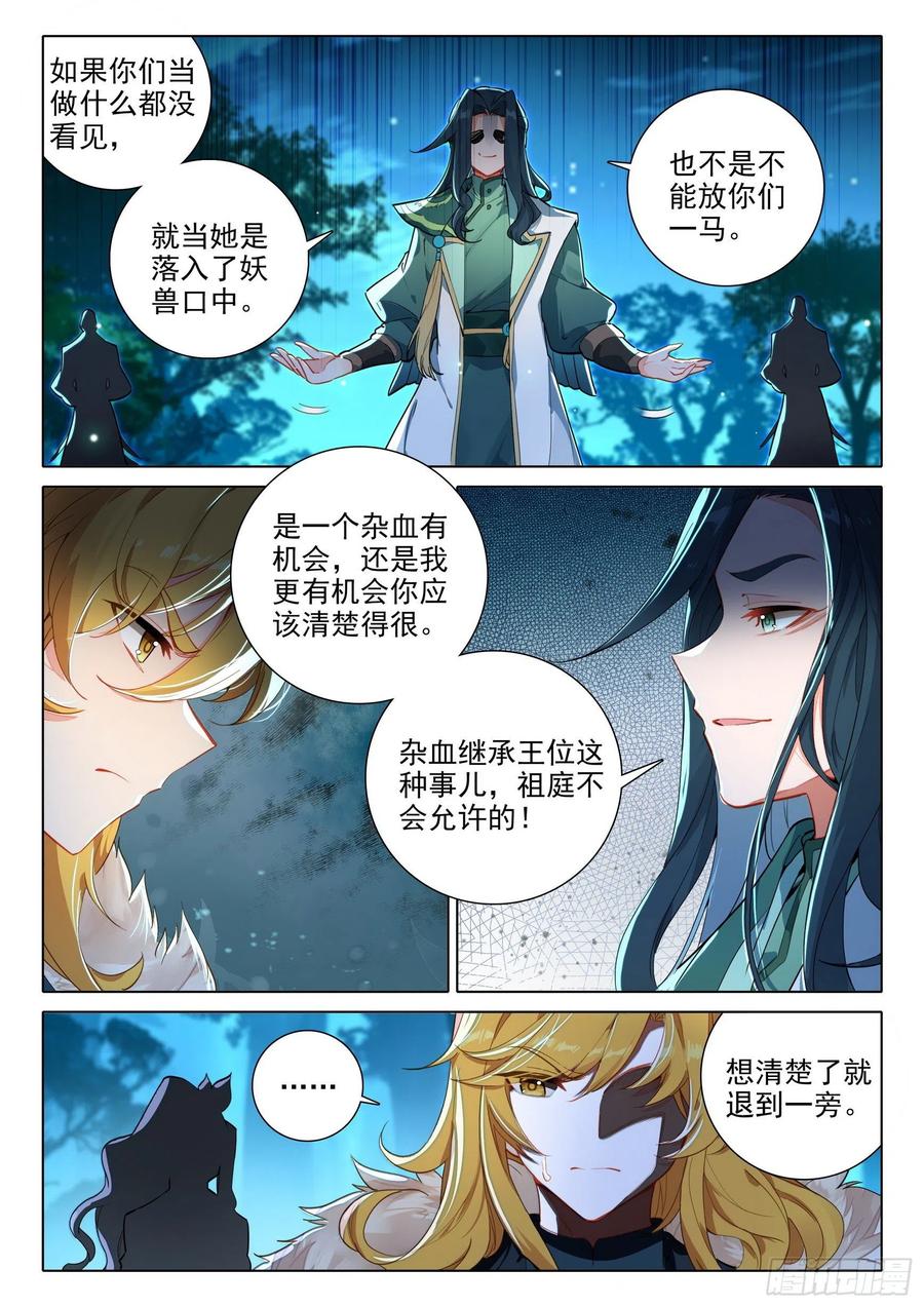 《斗罗大陆 5 重生唐三》61 孔雀妖族 第4页