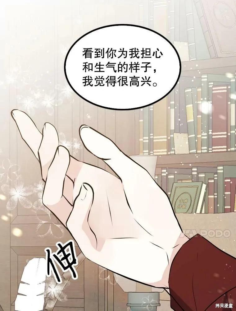《我是勇者的前女友》第66话 第18页