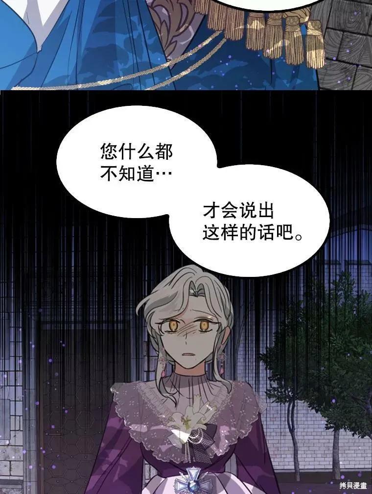 《我是勇者的前女友》第66话 第53页