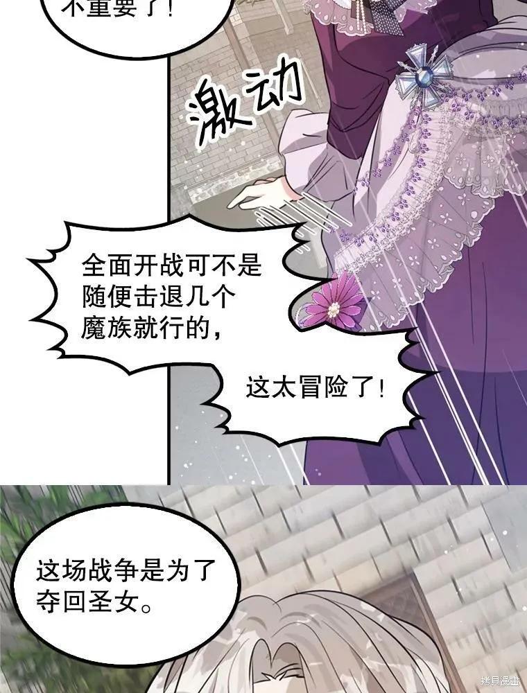 《我是勇者的前女友》第66话 第47页