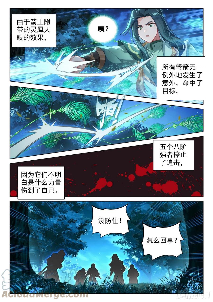 《斗罗大陆 5 重生唐三》61 孔雀妖族 第15页