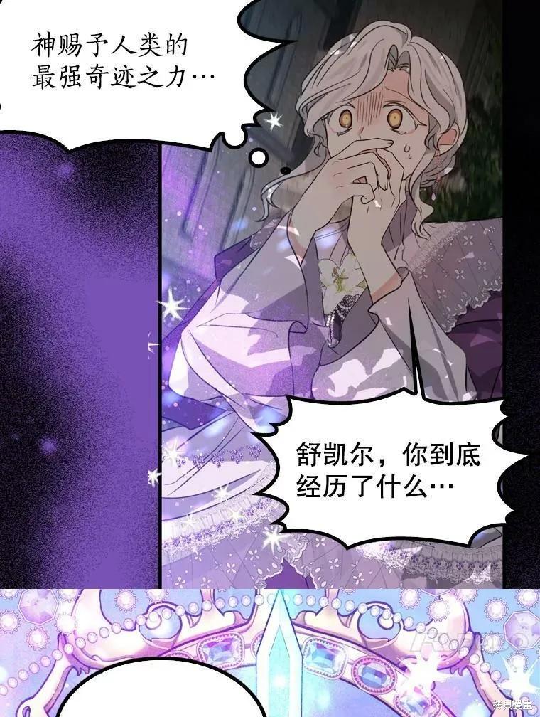 《我是勇者的前女友》第66话 第60页