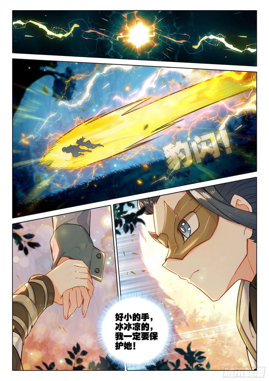 《斗罗大陆 5 重生唐三》61 孔雀妖族 第10页