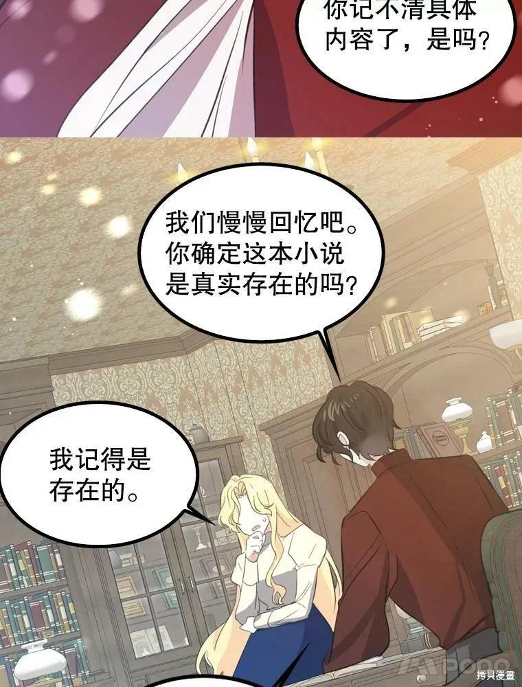 《我是勇者的前女友》第66话 第9页