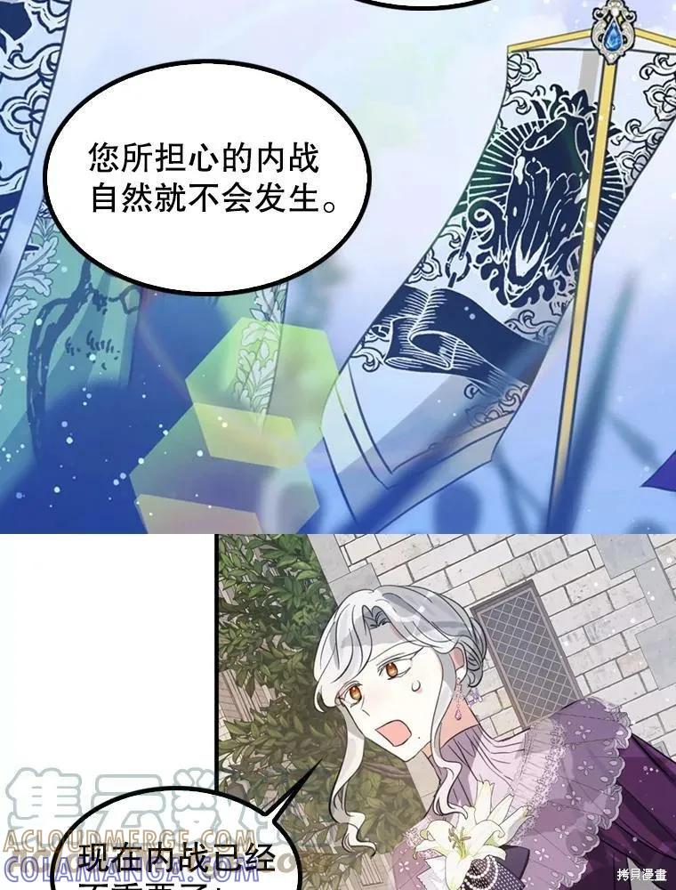 《我是勇者的前女友》第66话 第46页