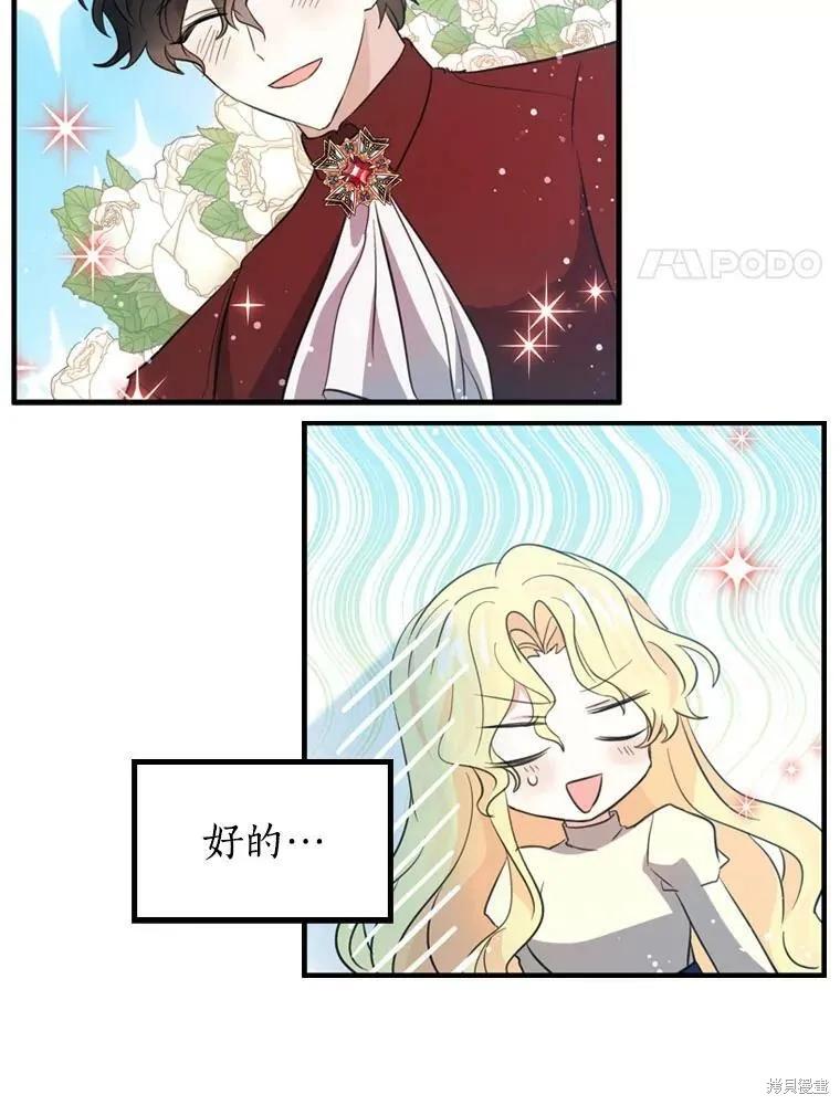 《我是勇者的前女友》第66话 第38页