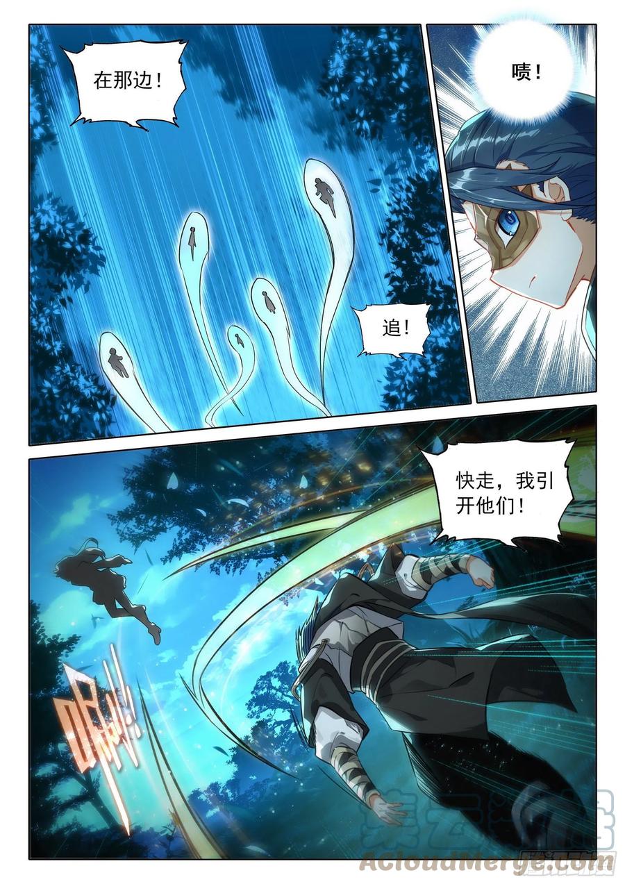 《斗罗大陆 5 重生唐三》61 孔雀妖族 第11页