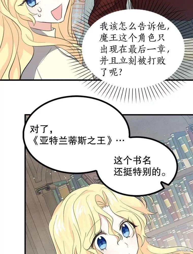 《我是勇者的前女友》第66话 第11页