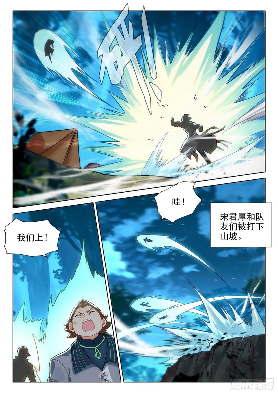 《斗罗大陆 5 重生唐三》61 孔雀妖族 第6页