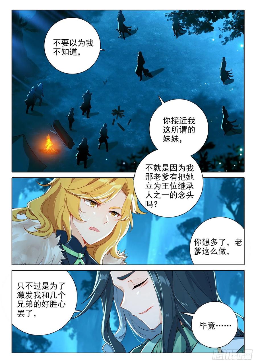 《斗罗大陆 5 重生唐三》61 孔雀妖族 第2页