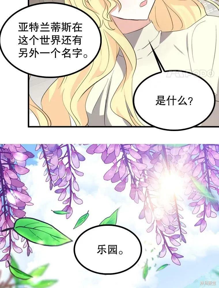 《我是勇者的前女友》第66话 第12页