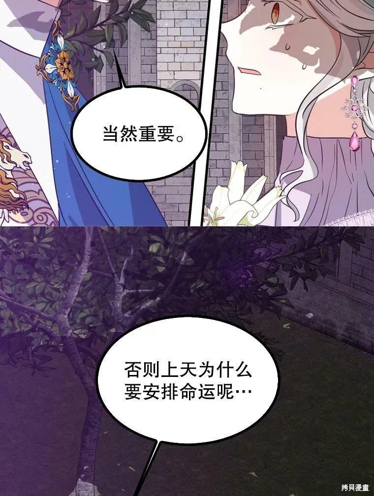 《我是勇者的前女友》第66话 第56页