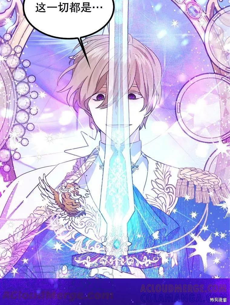 《我是勇者的前女友》第66话 第61页