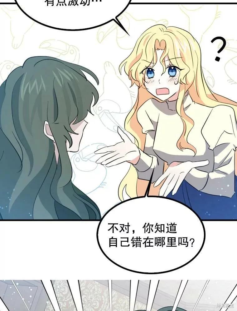 《我是勇者的前女友》第66话 第27页