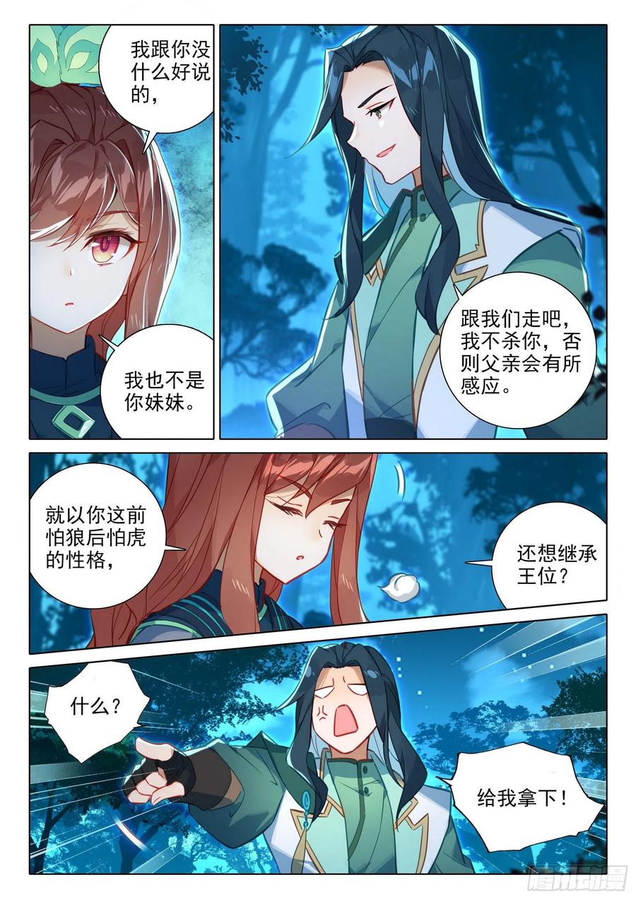 《斗罗大陆 5 重生唐三》61 孔雀妖族 第8页