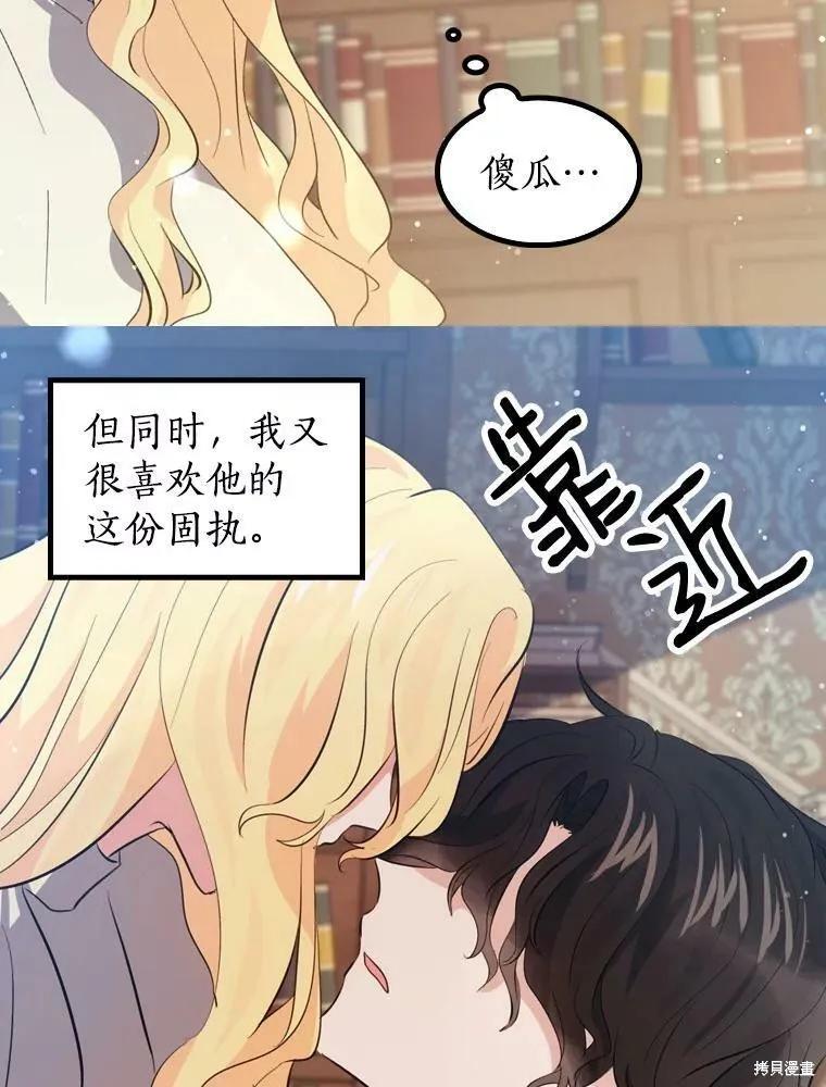 《我是勇者的前女友》第66话 第21页