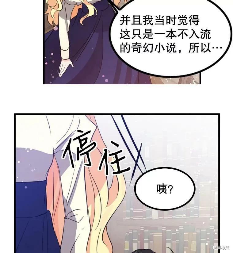 《我是勇者的前女友》第66话 第2页