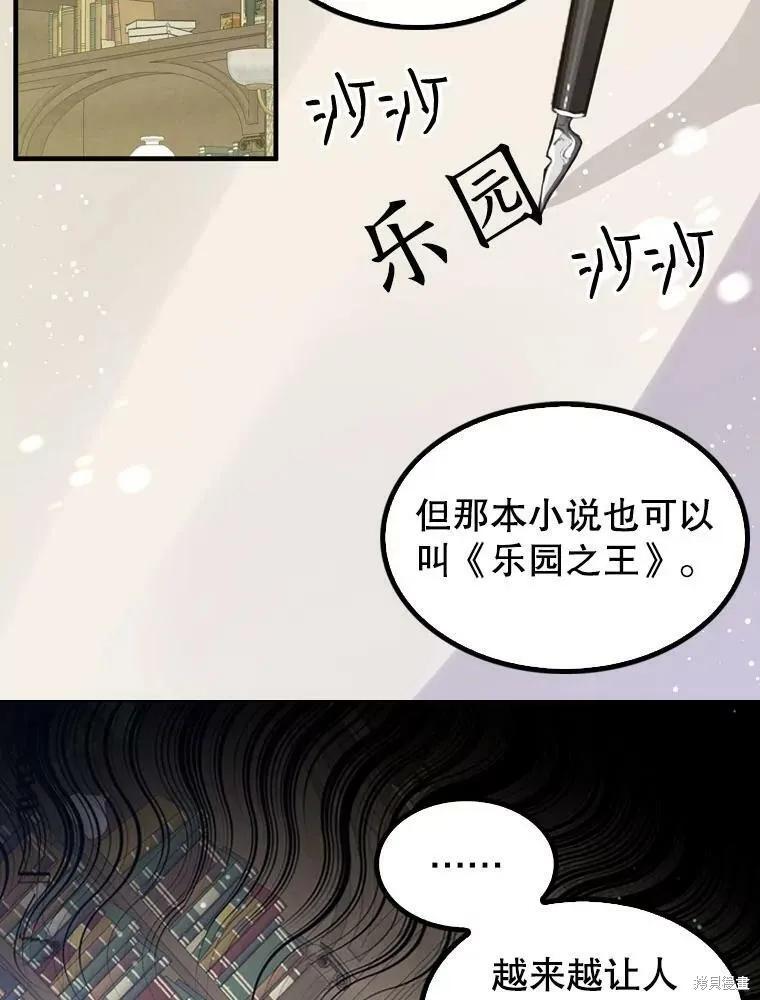 《我是勇者的前女友》第66话 第14页