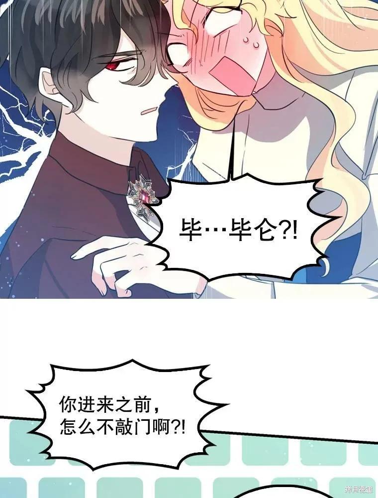 《我是勇者的前女友》第66话 第24页