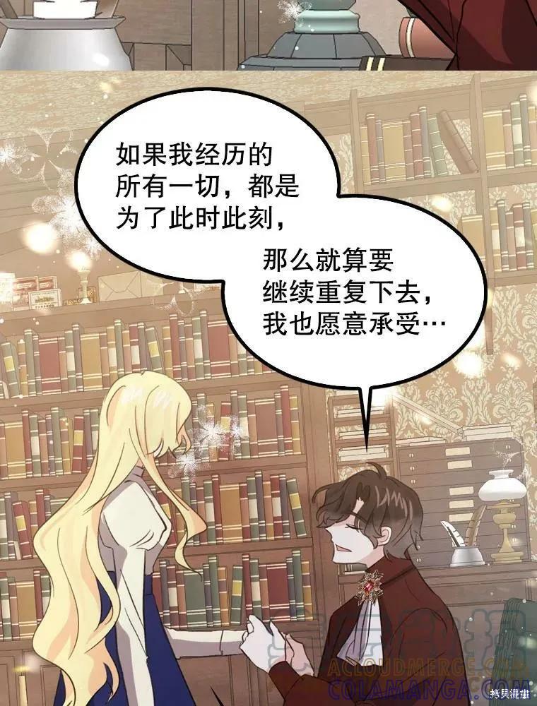 《我是勇者的前女友》第66话 第19页