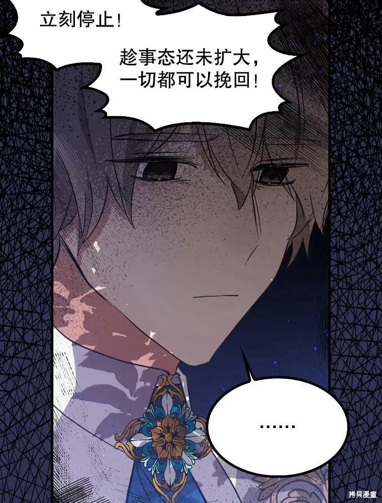 《我是勇者的前女友》第66话 第50页