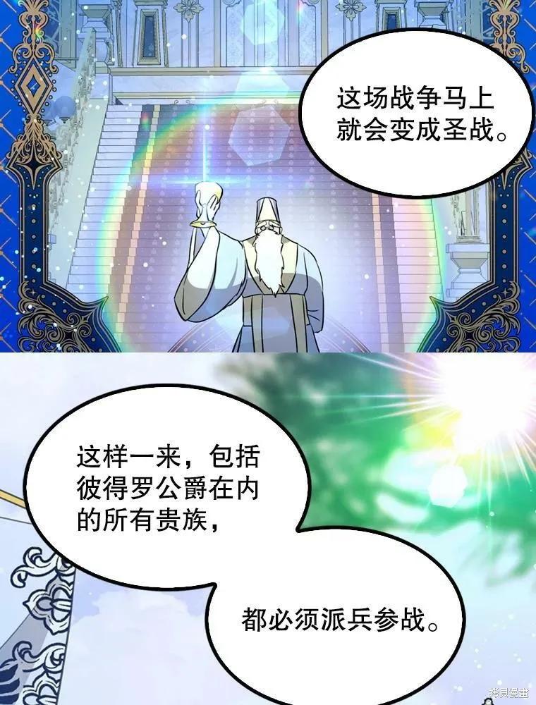 《我是勇者的前女友》第66话 第45页
