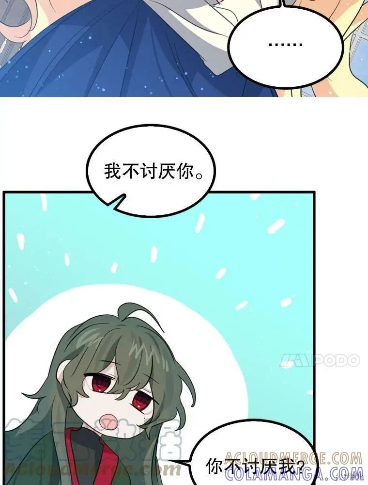 《我是勇者的前女友》第66话 第31页