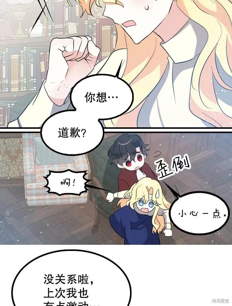 《我是勇者的前女友》第66话 第26页