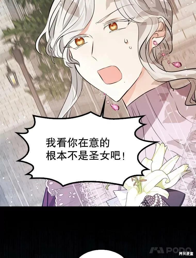 《我是勇者的前女友》第66话 第48页
