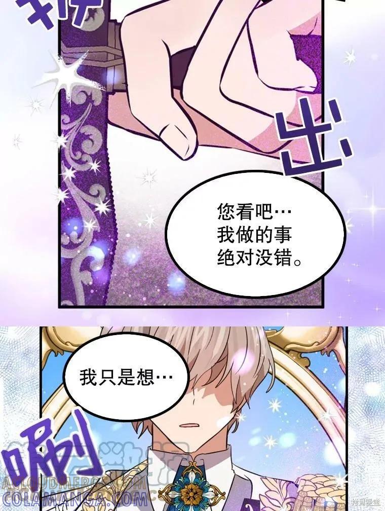 《我是勇者的前女友》第66话 第58页