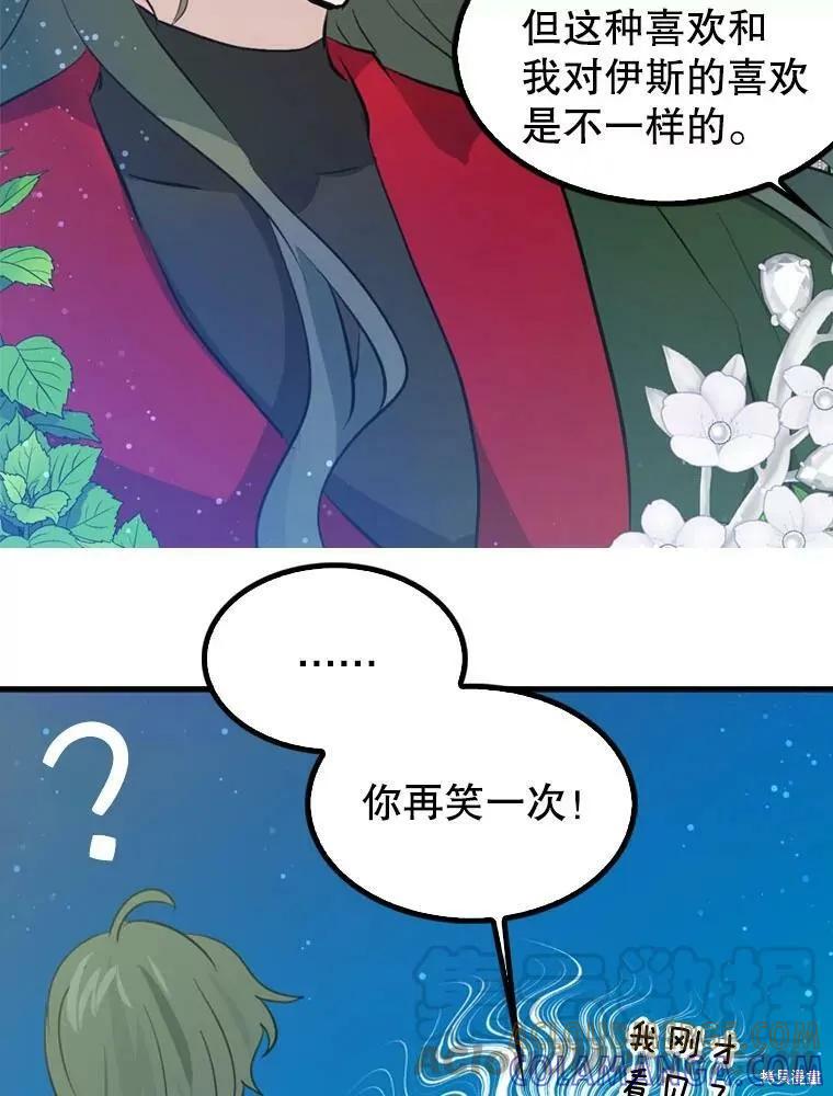 《我是勇者的前女友》第66话 第34页