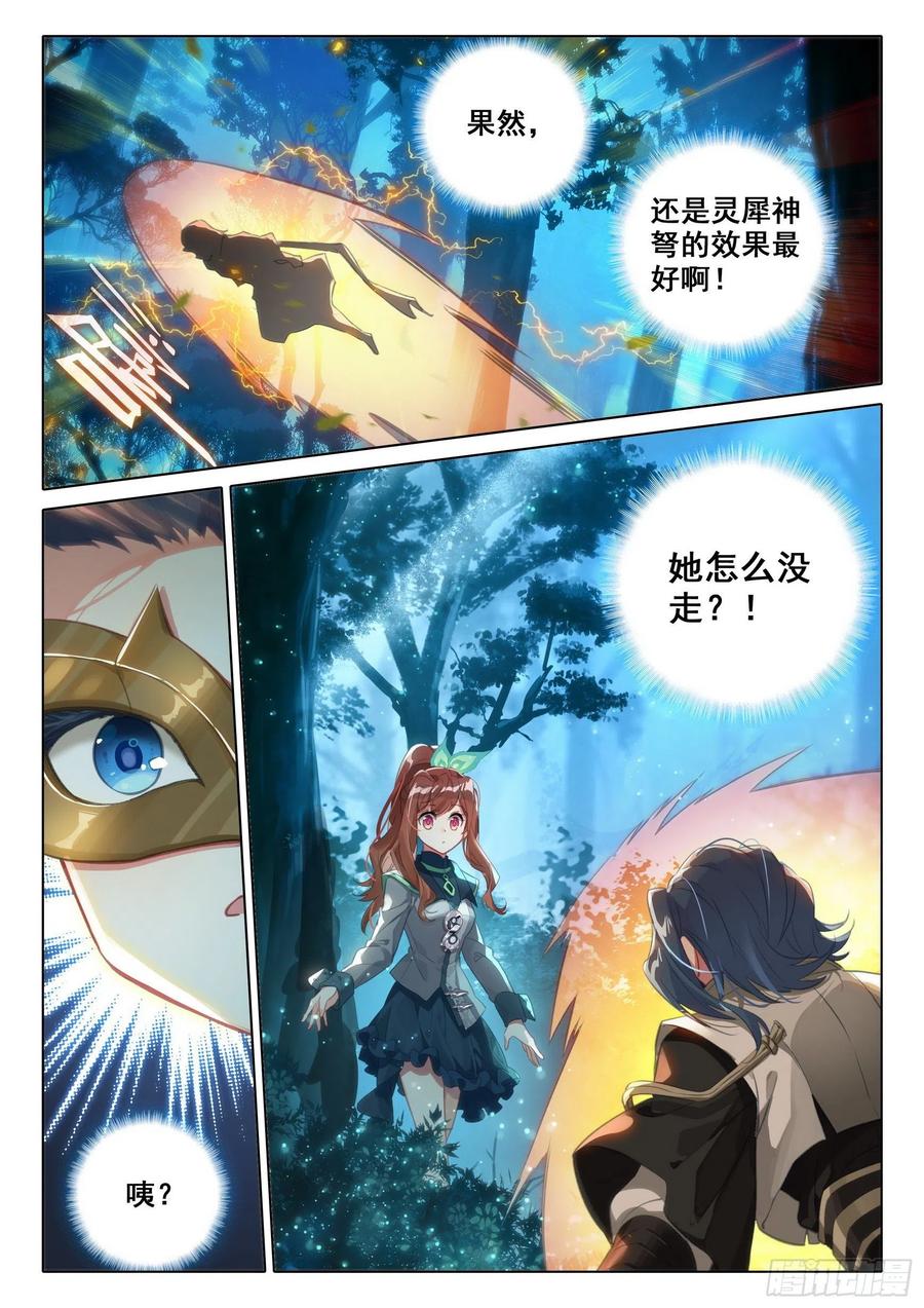《斗罗大陆 5 重生唐三》61 孔雀妖族 第16页